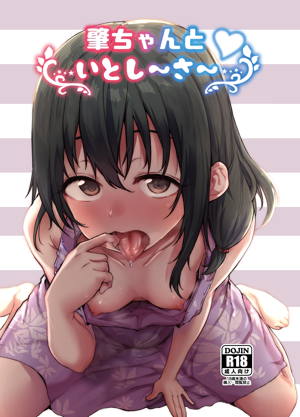 肇ちゃんといとし~さ~