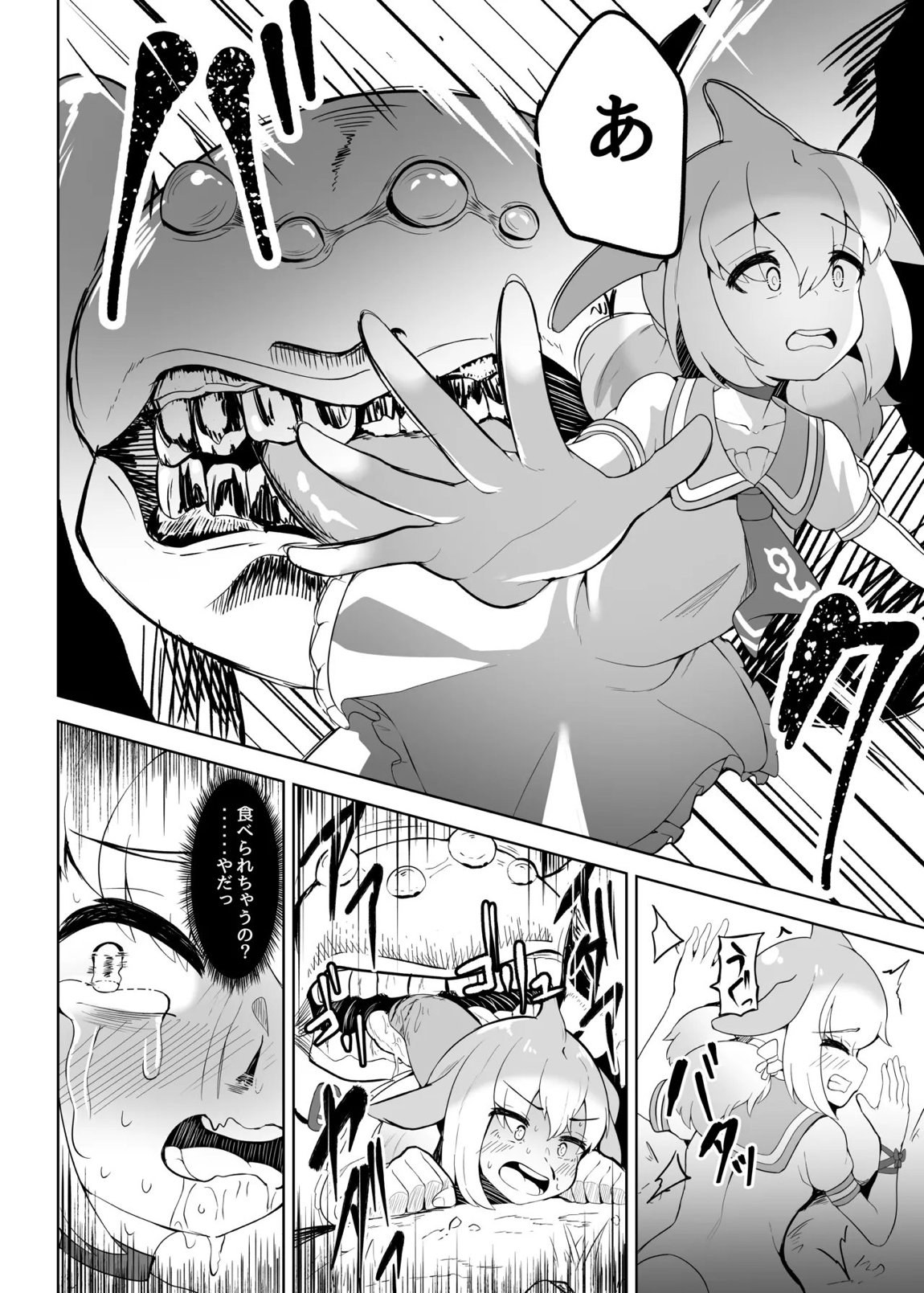 シナウスイロイルカとあそぼ Maniac 6ページ