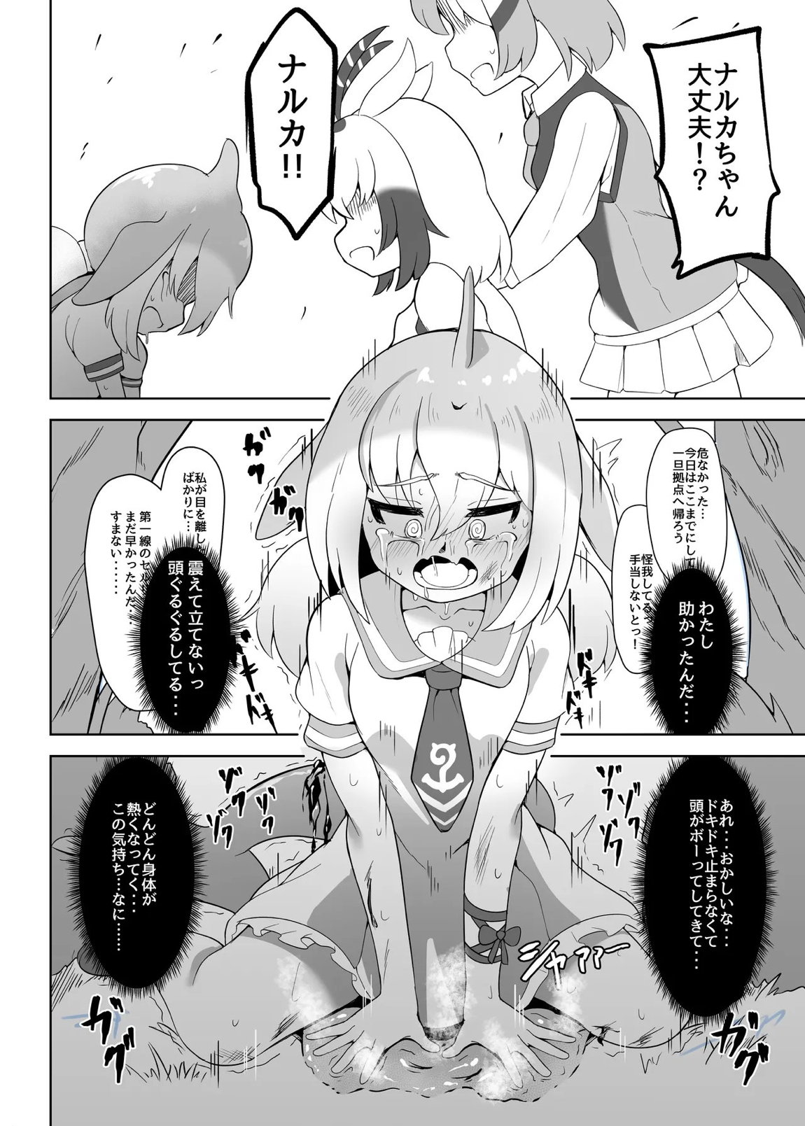 シナウスイロイルカとあそぼ Maniac 8ページ