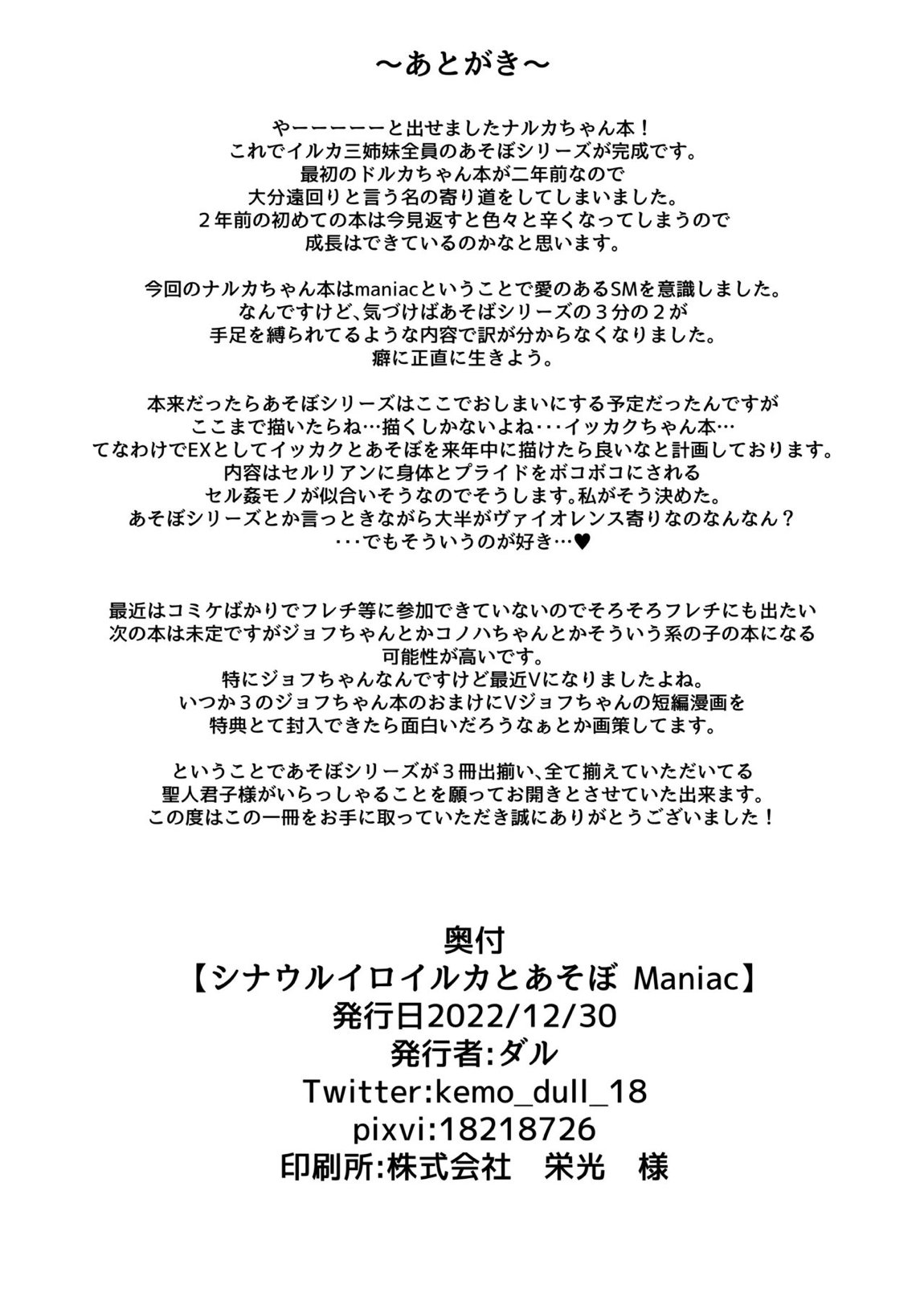 シナウスイロイルカとあそぼ Maniac 28ページ