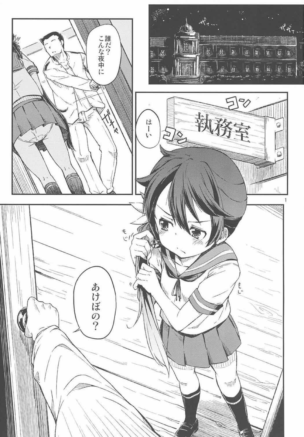 私のクソ提督３ 2ページ