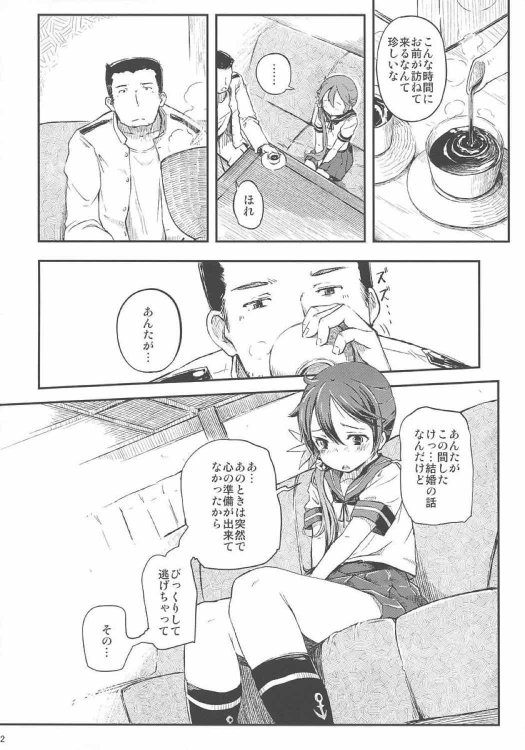 私のクソ提督３ 3ページ