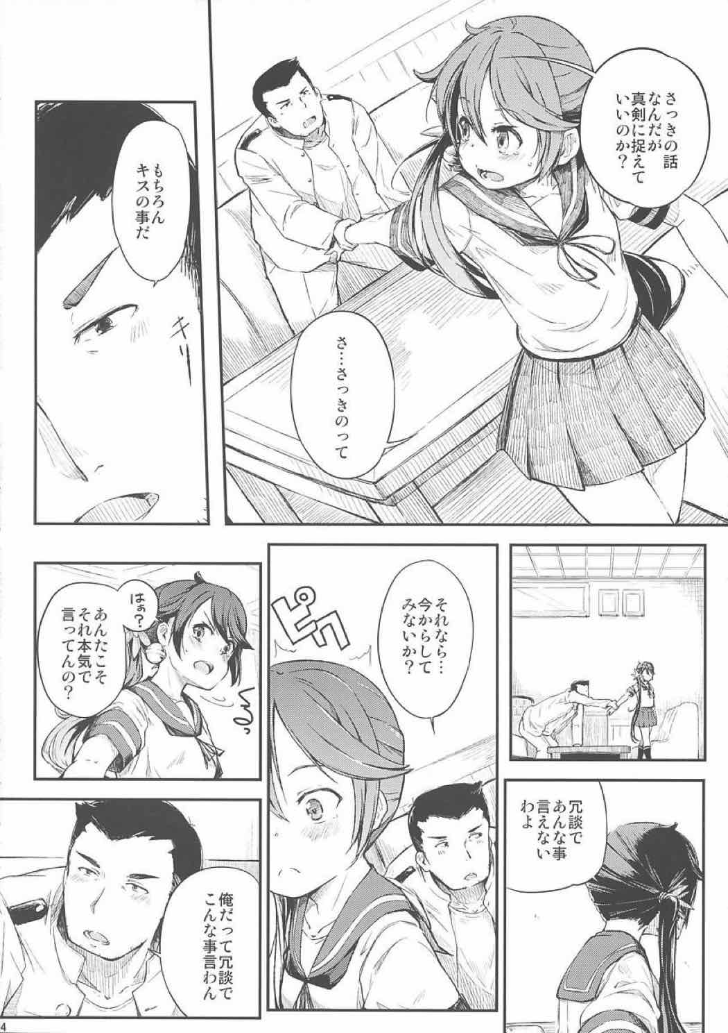 私のクソ提督３ 5ページ