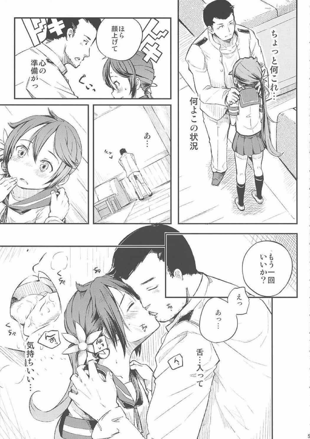 私のクソ提督３ 6ページ