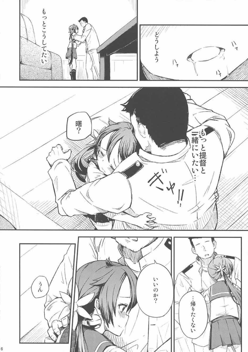 私のクソ提督３ 7ページ