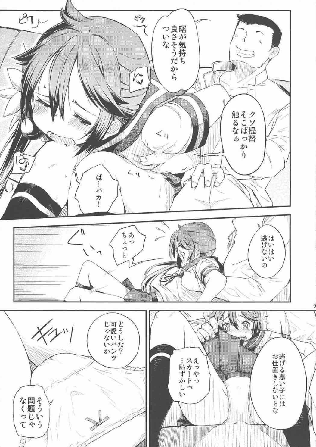 私のクソ提督３ 10ページ