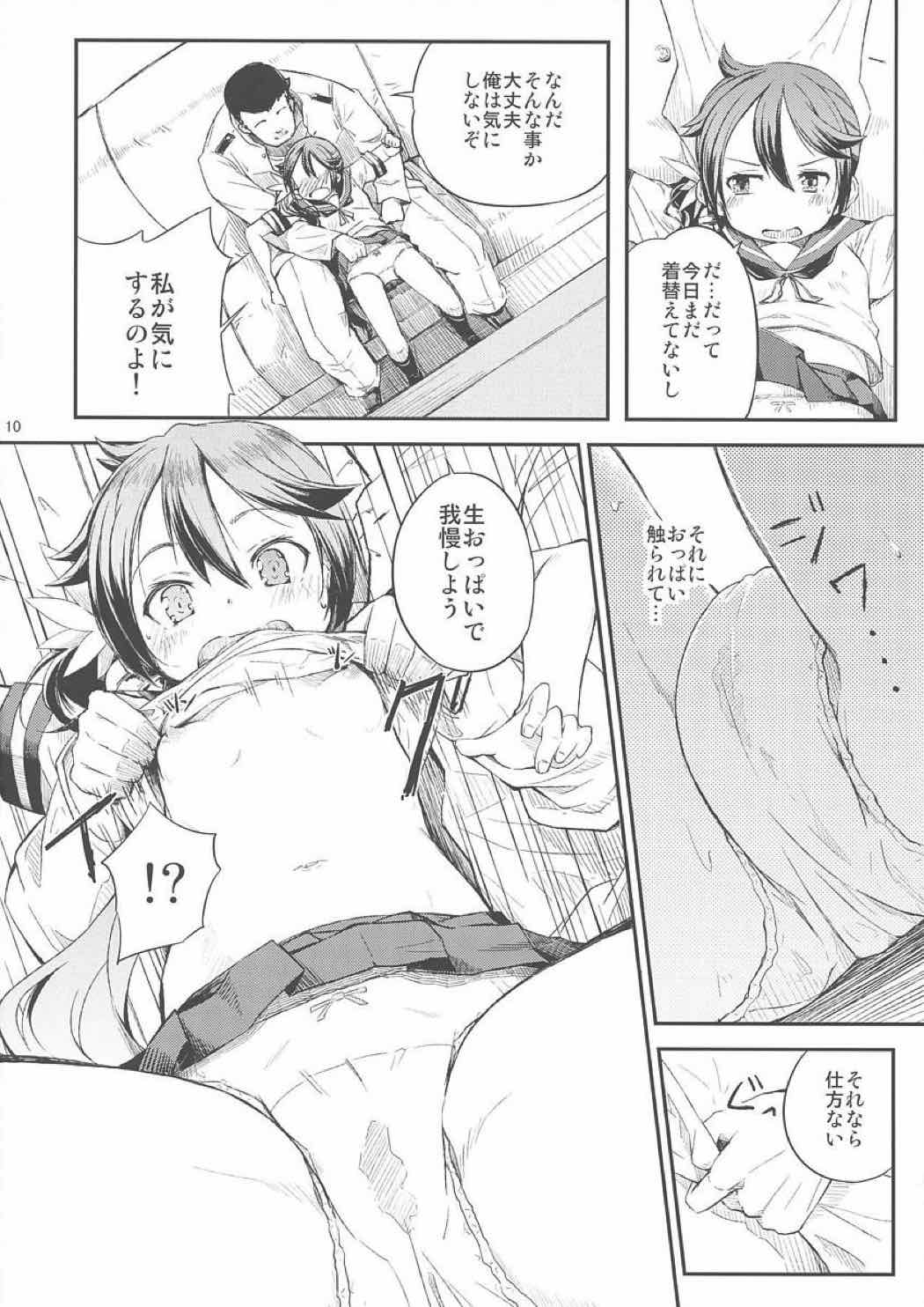 私のクソ提督３ 11ページ