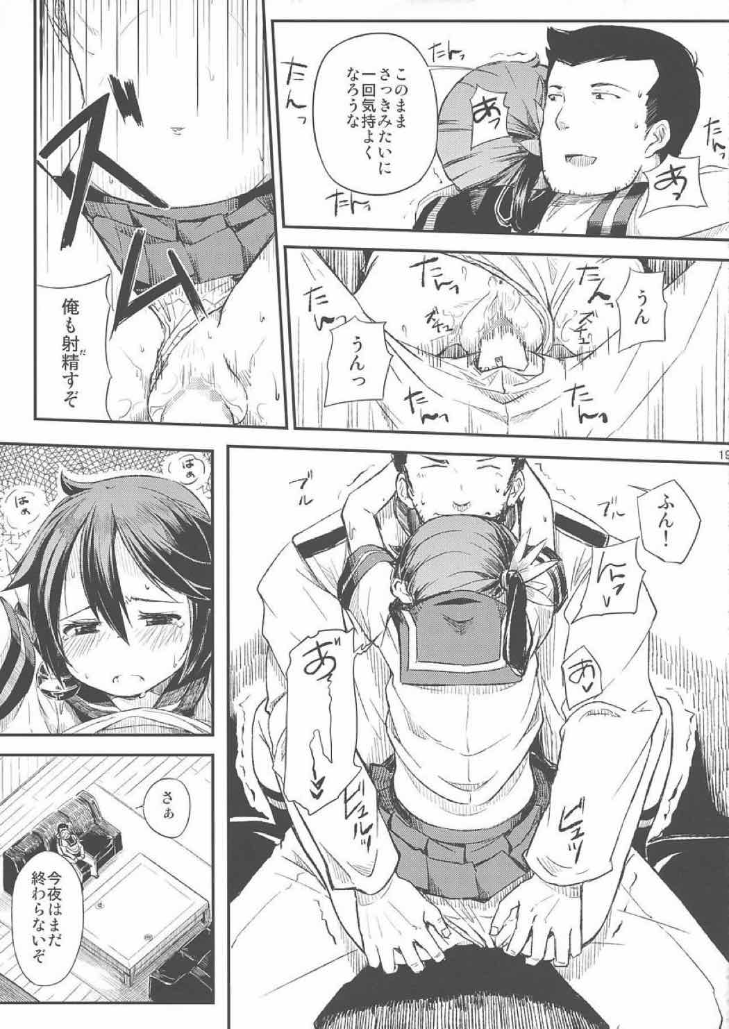 私のクソ提督３ 20ページ