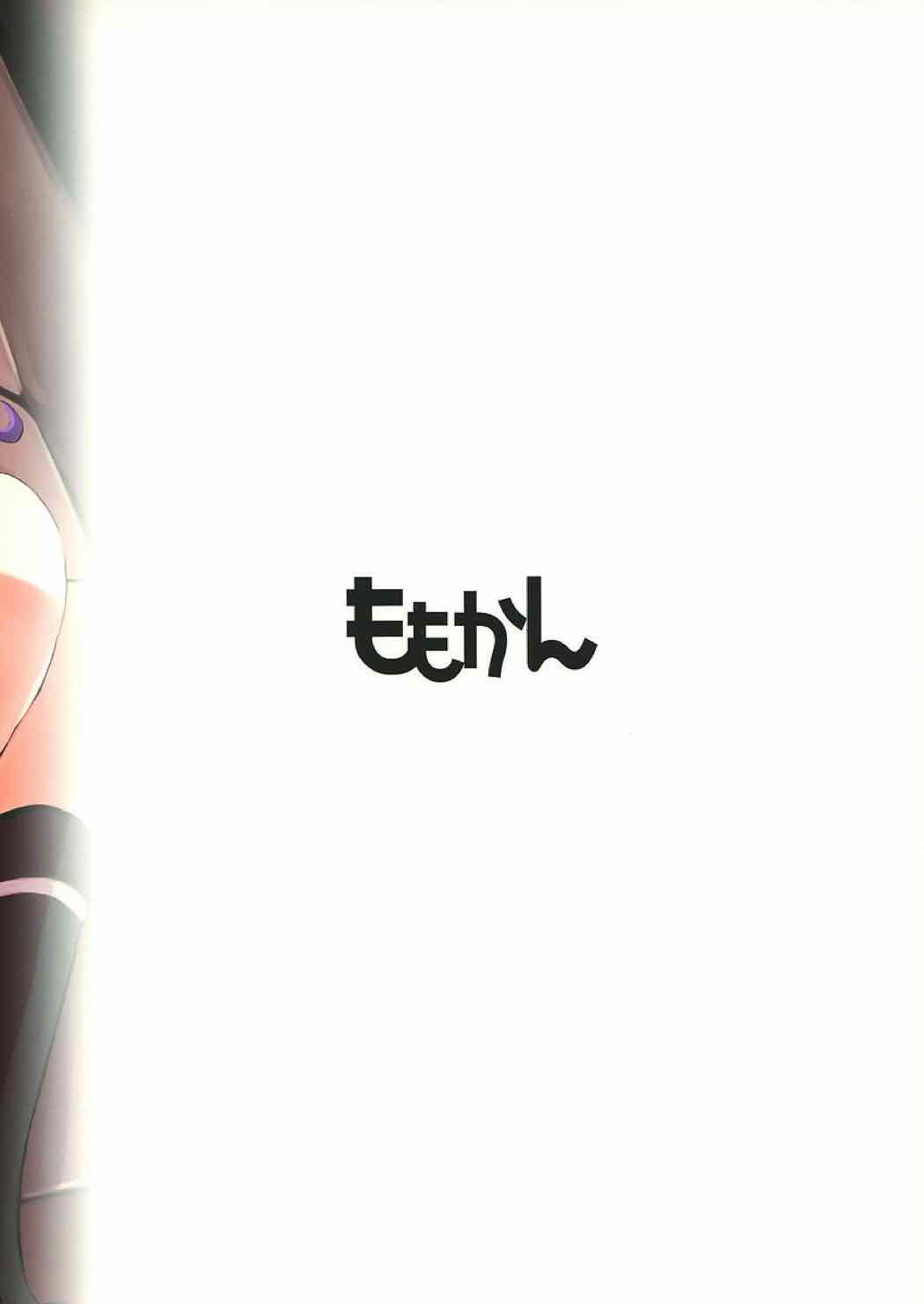 私のクソ提督３ 26ページ
