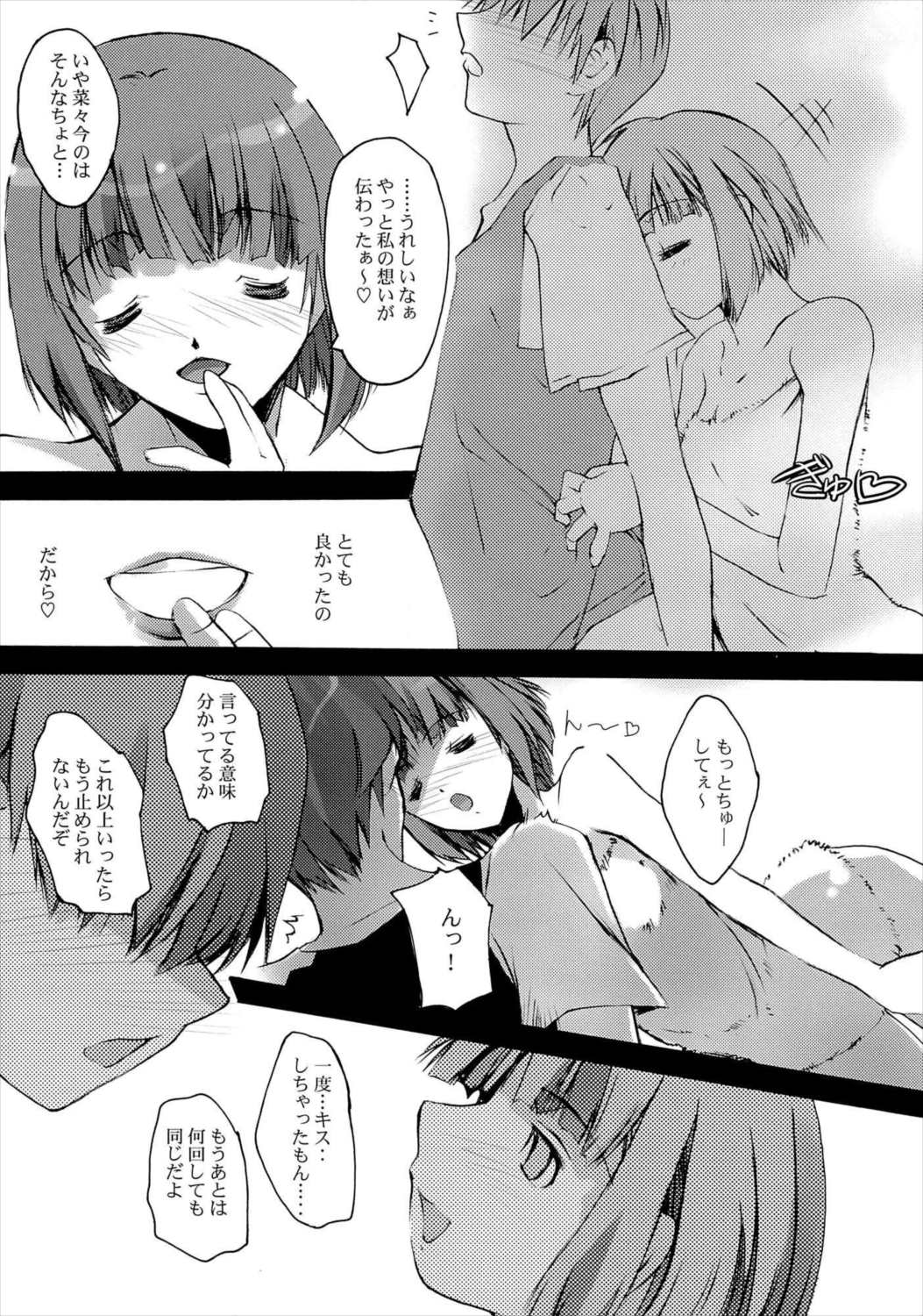 KISS to Me 7ページ