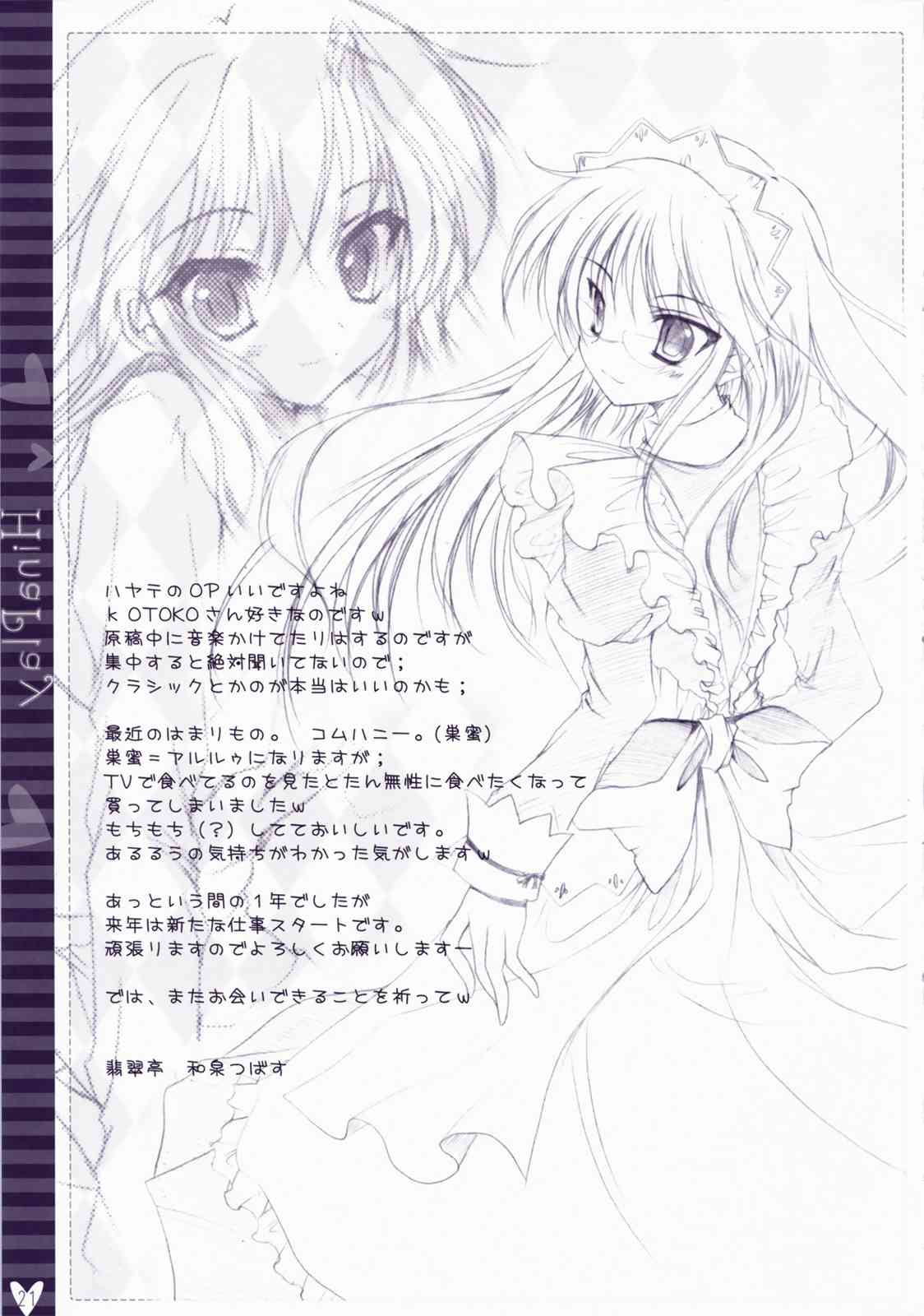 ひなあそび 20ページ