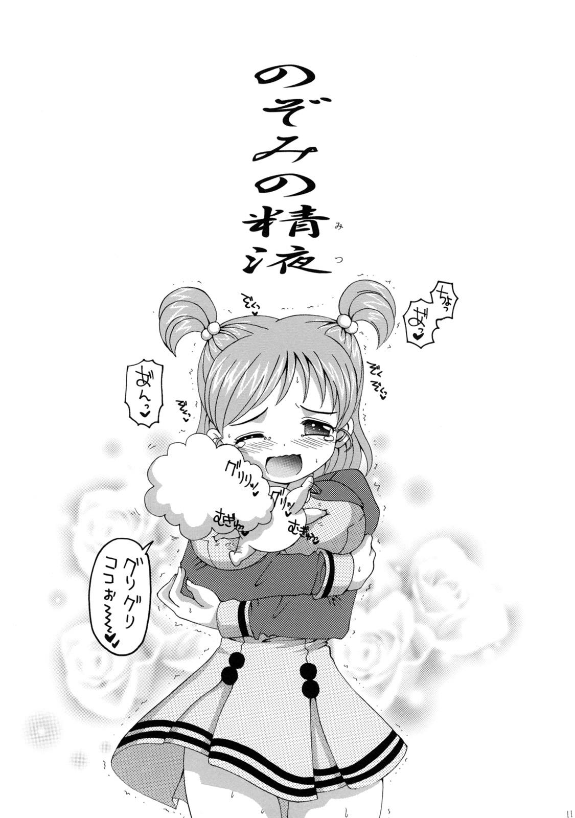 yes！ふぁいぶ★ 11ページ