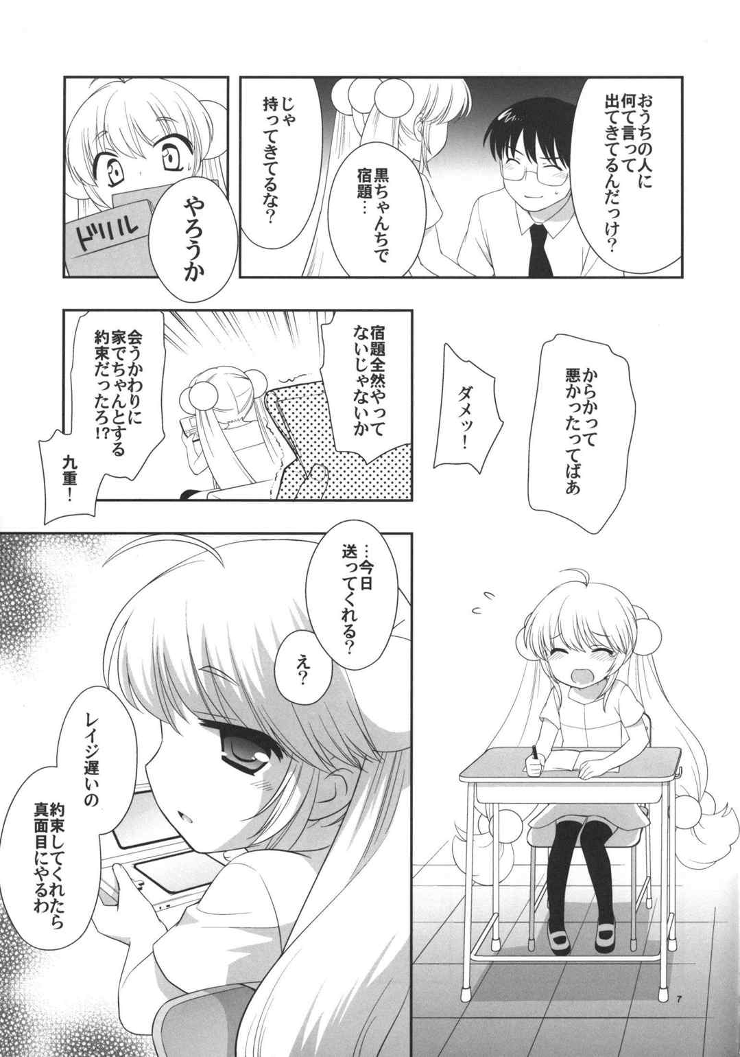 なつやすみもがっこうにいくの 6ページ