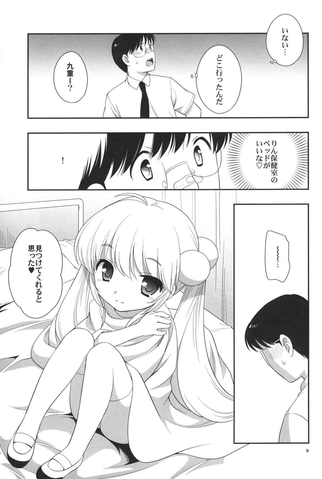 なつやすみもがっこうにいくの 8ページ