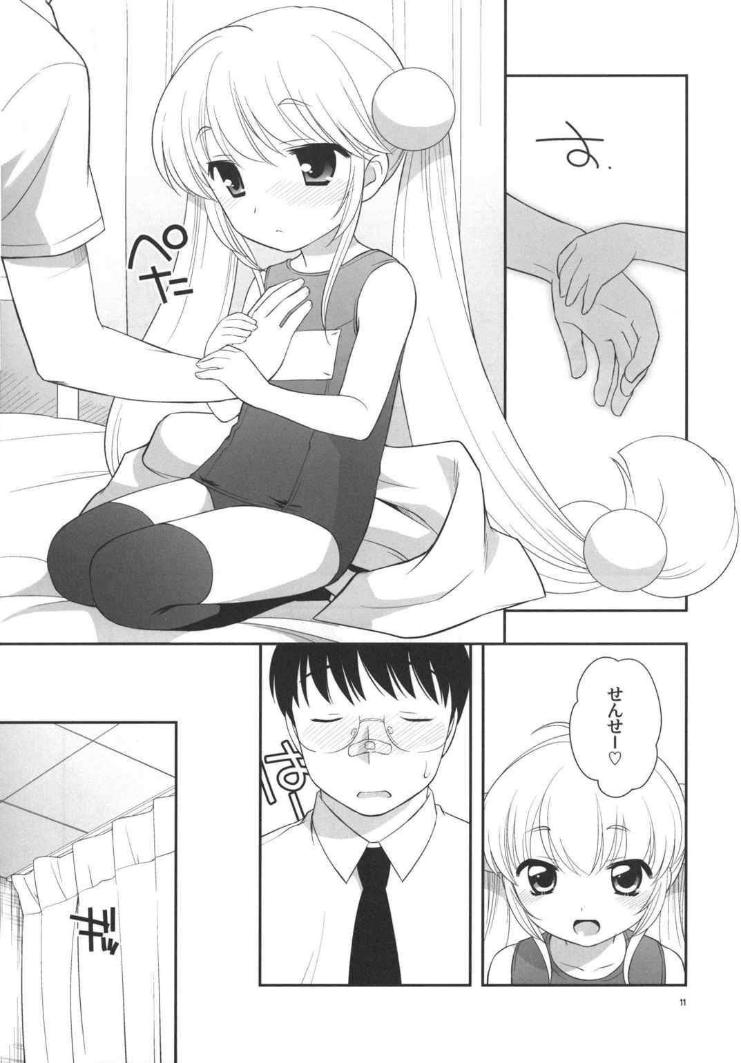 なつやすみもがっこうにいくの 10ページ