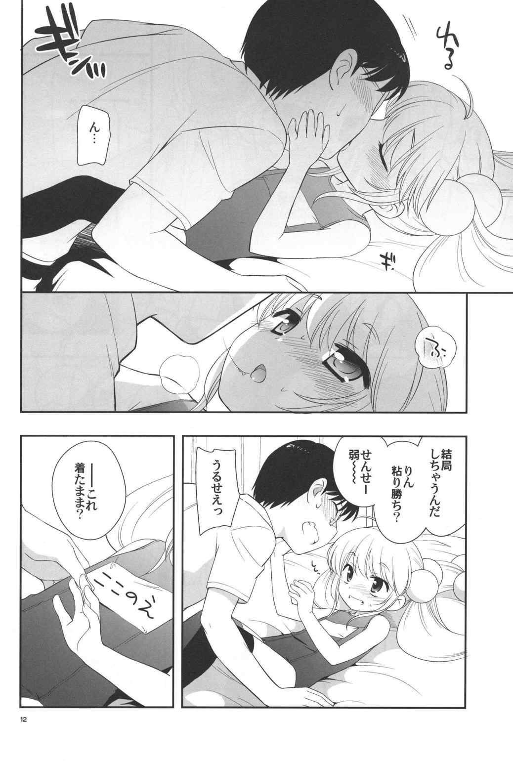 なつやすみもがっこうにいくの 11ページ