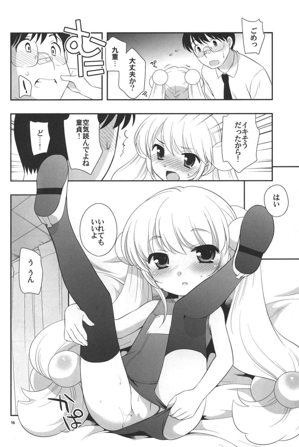 なつやすみもがっこうにいくの 15ページ