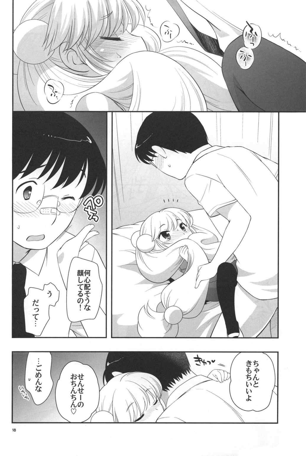 なつやすみもがっこうにいくの 17ページ