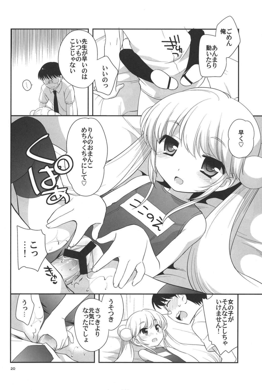 なつやすみもがっこうにいくの 19ページ