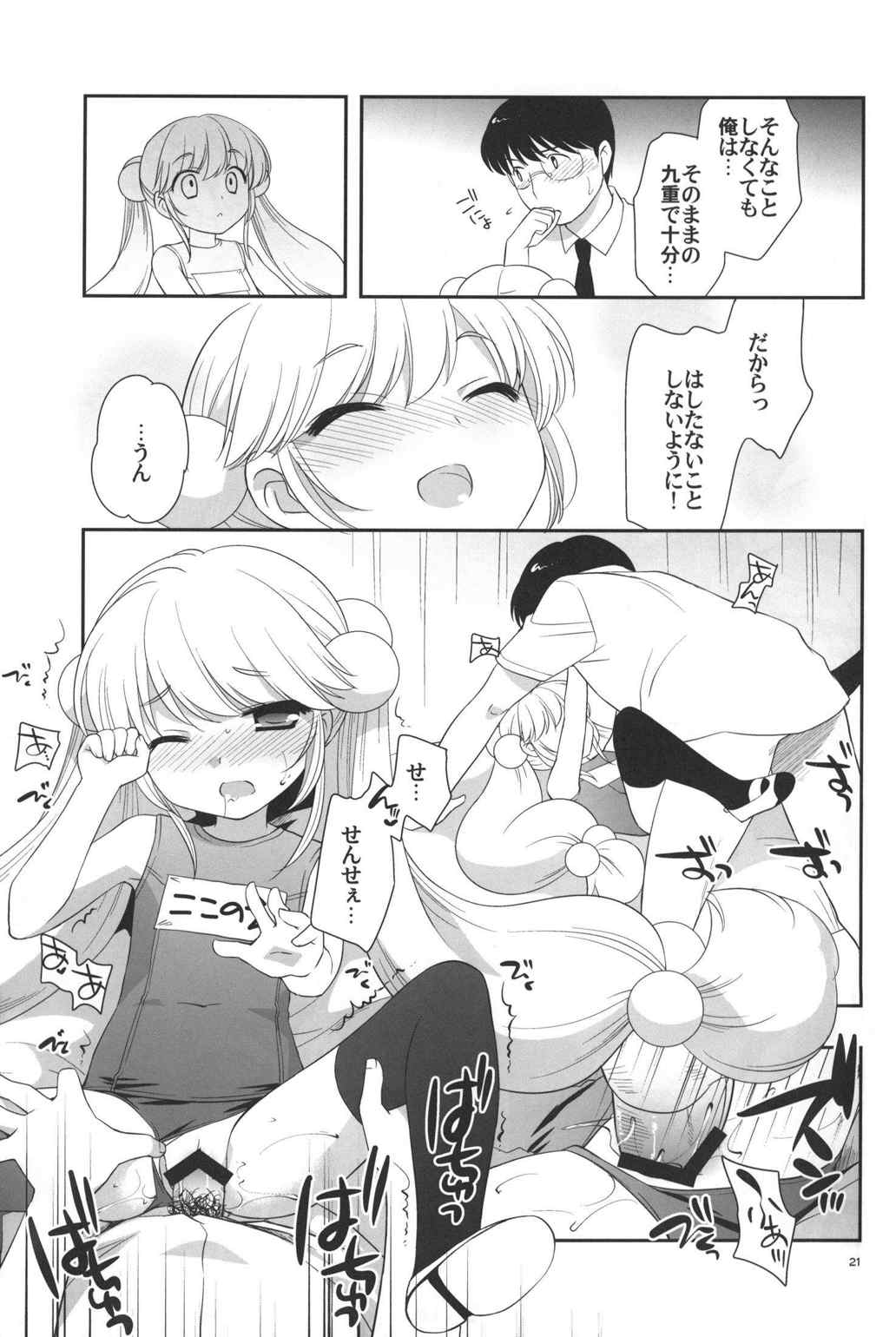 なつやすみもがっこうにいくの 20ページ
