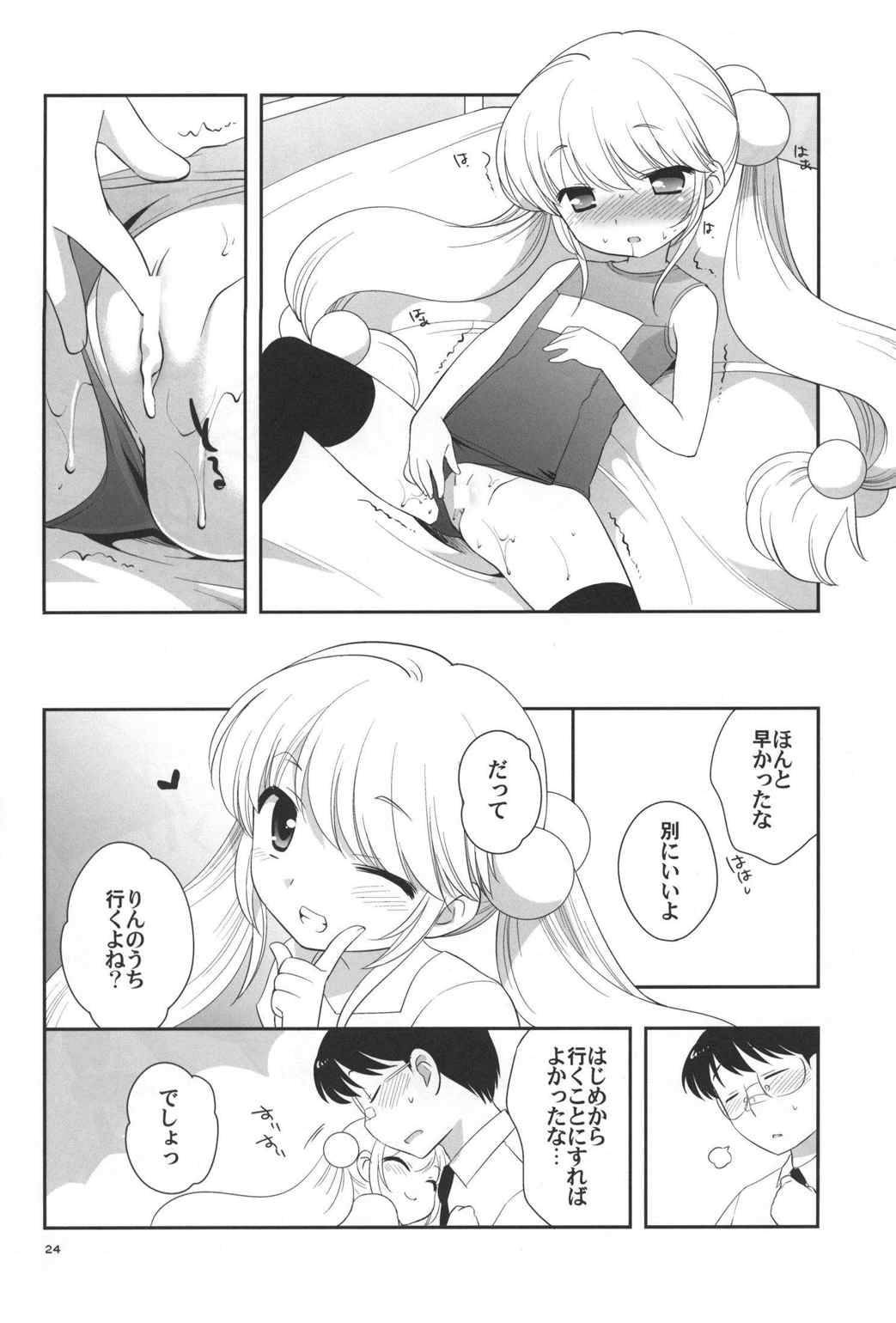 なつやすみもがっこうにいくの 23ページ