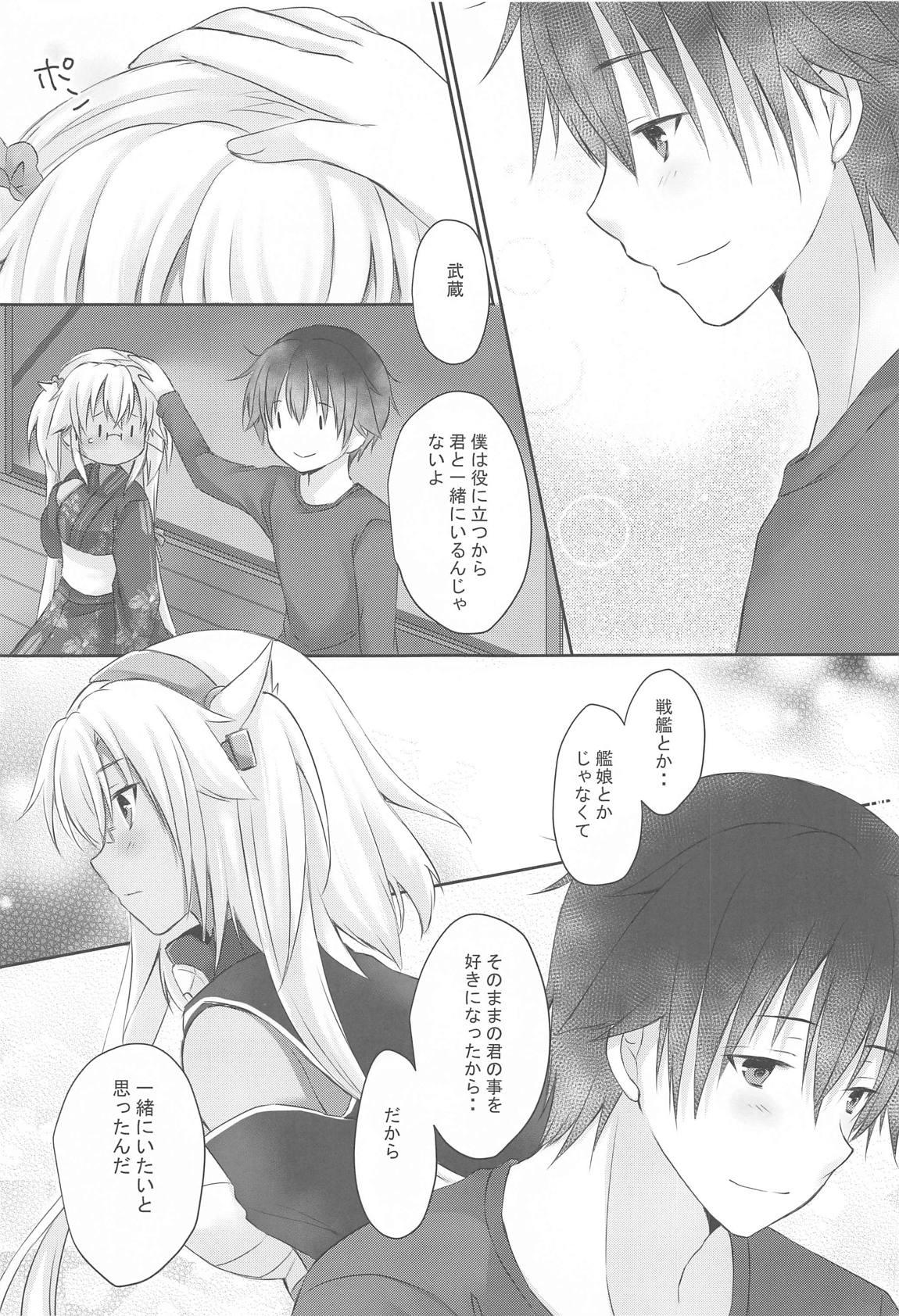 大戦艦恋をする　浴衣と君と月の夜 12ページ