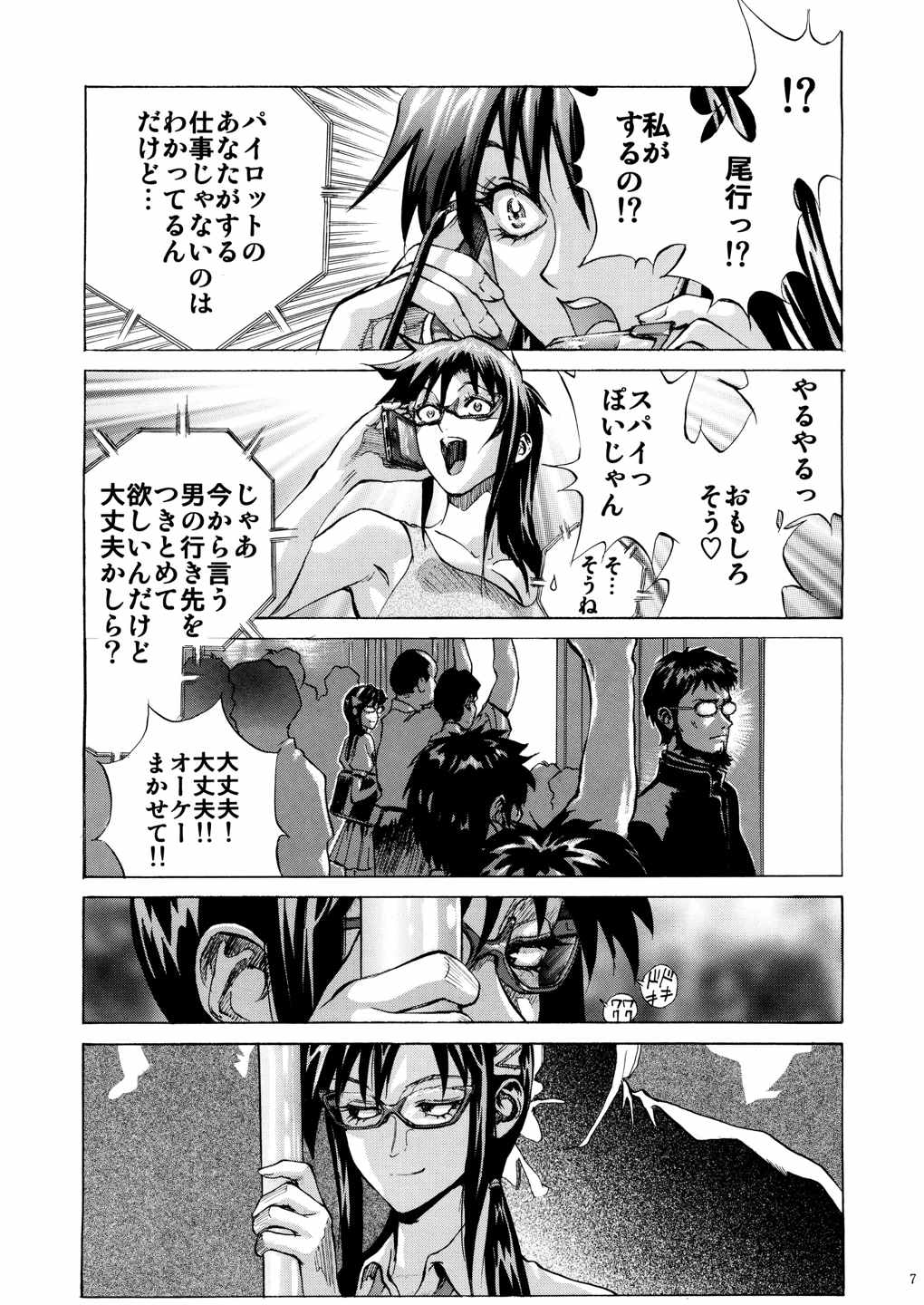 真希波に痴漢してみる？ 6ページ