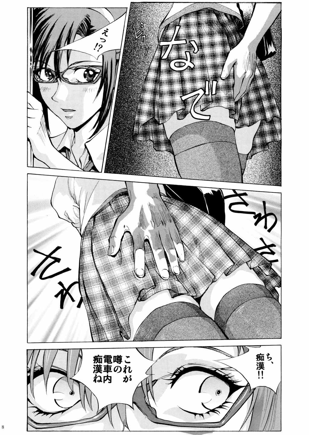 真希波に痴漢してみる？ 7ページ