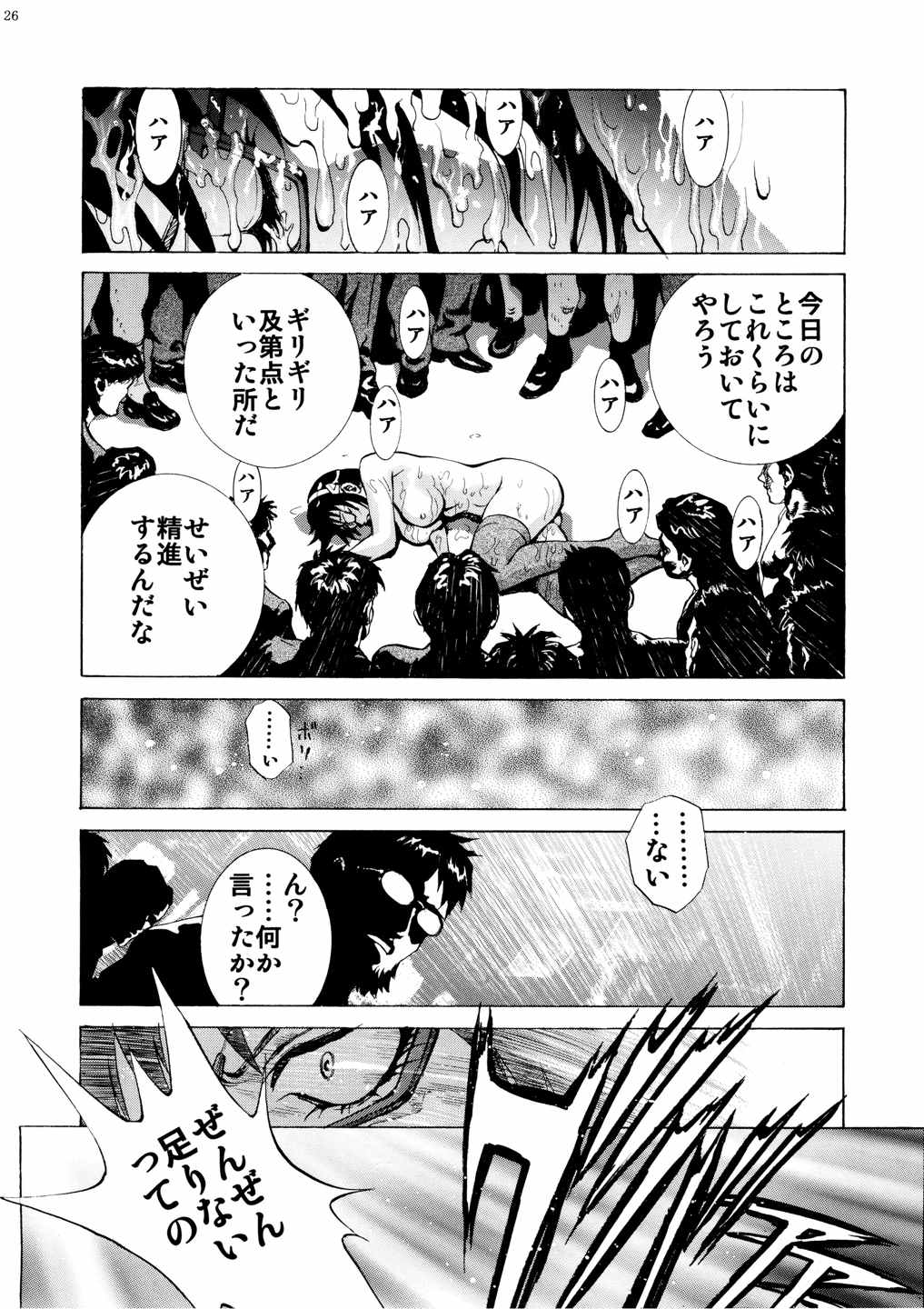 真希波に痴漢してみる？ 25ページ