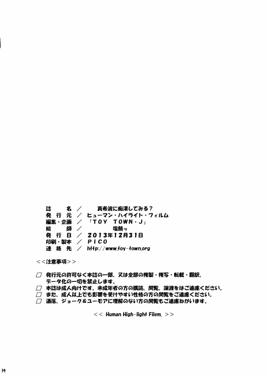真希波に痴漢してみる？ 33ページ