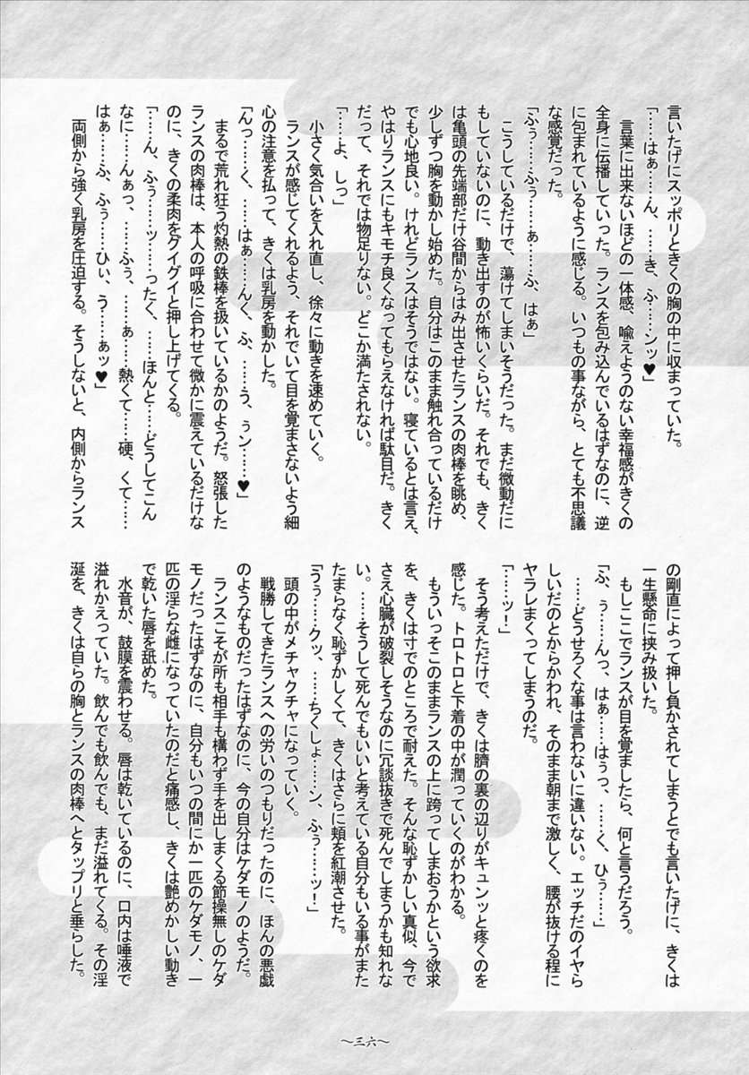 戦国艶桃絵巻 35ページ