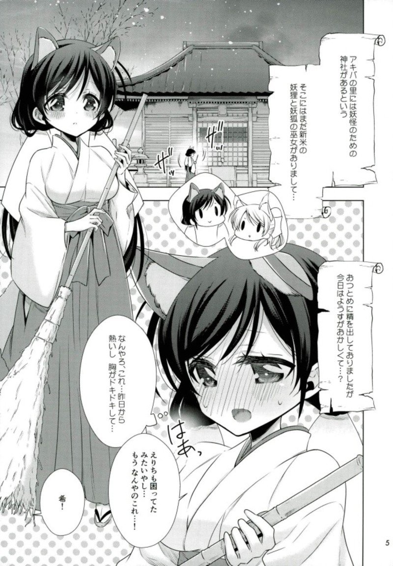 はじめての！？ 2ページ