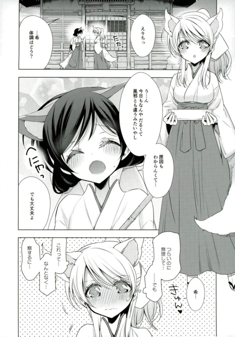 はじめての！？ 3ページ