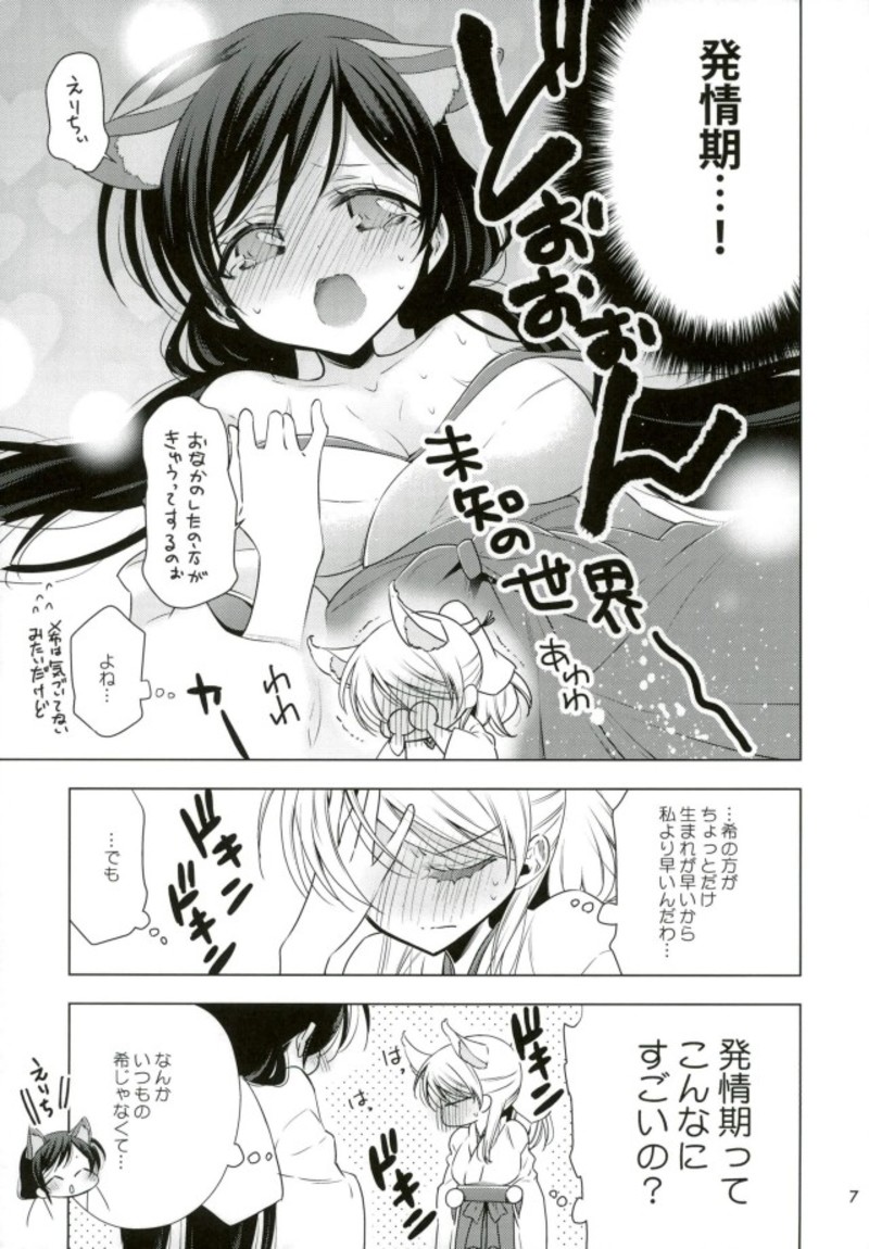 はじめての！？ 4ページ