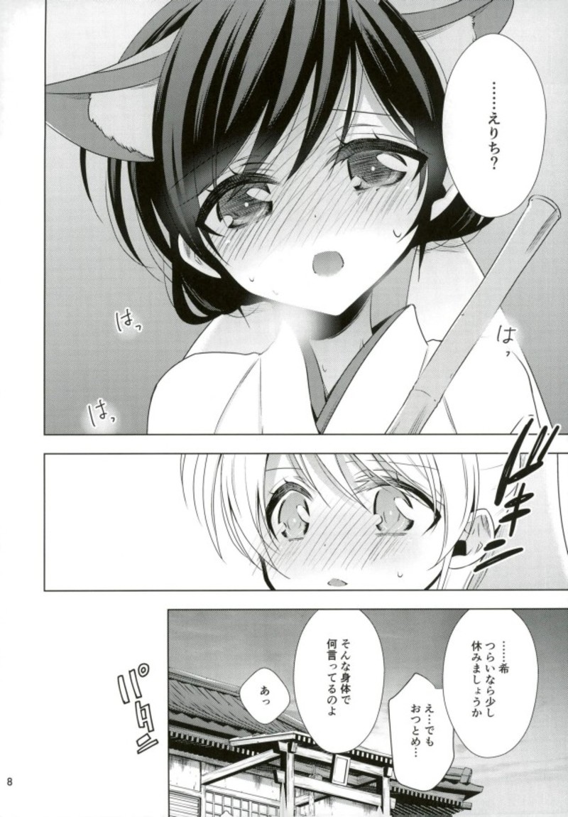 はじめての！？ 5ページ