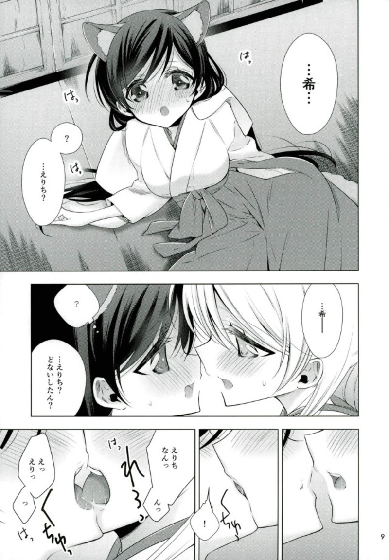 はじめての！？ 6ページ