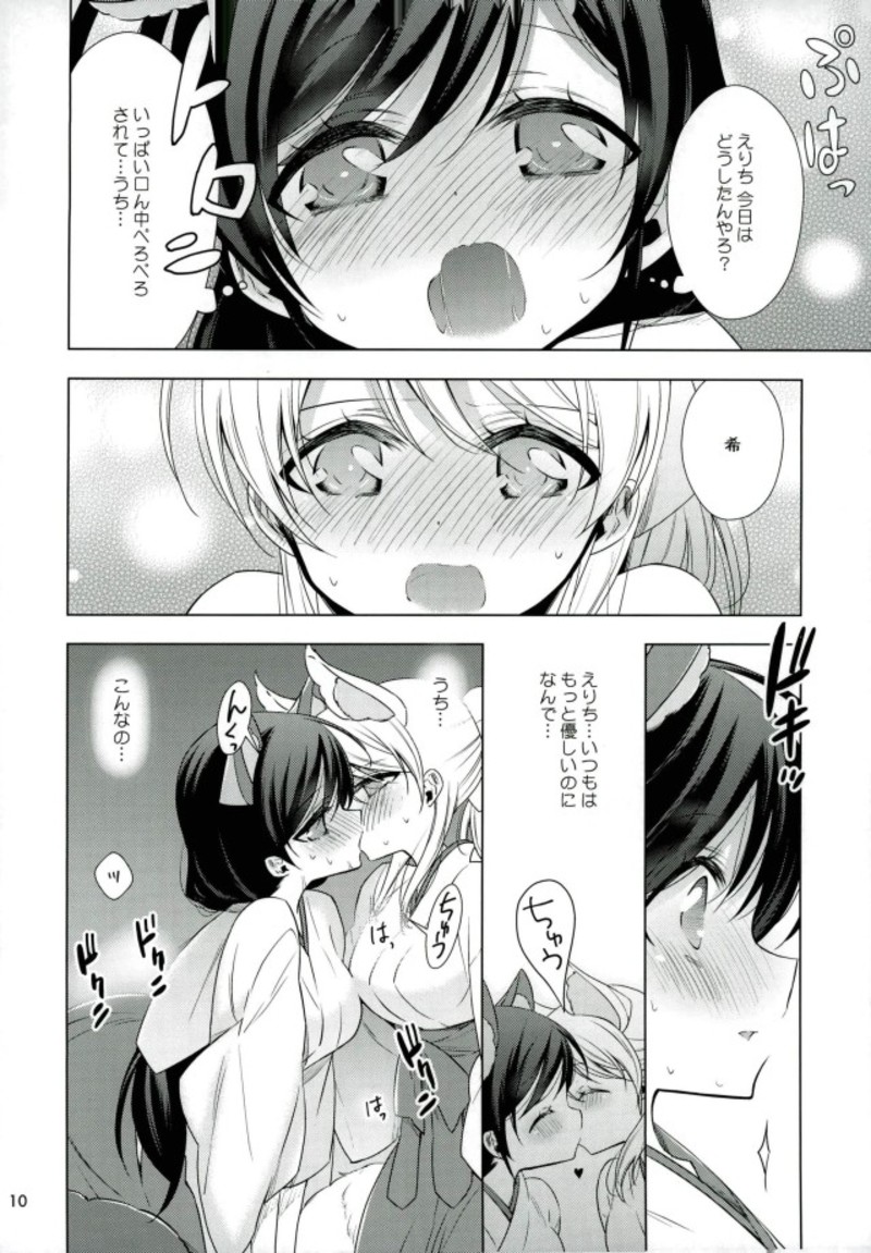 はじめての！？ 7ページ