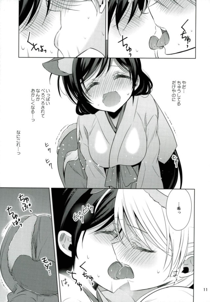 はじめての！？ 8ページ