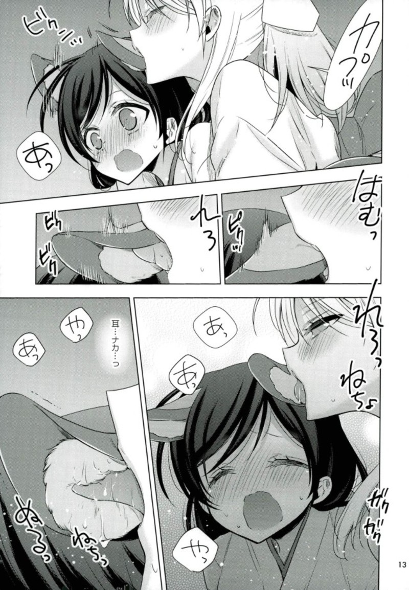 はじめての！？ 10ページ