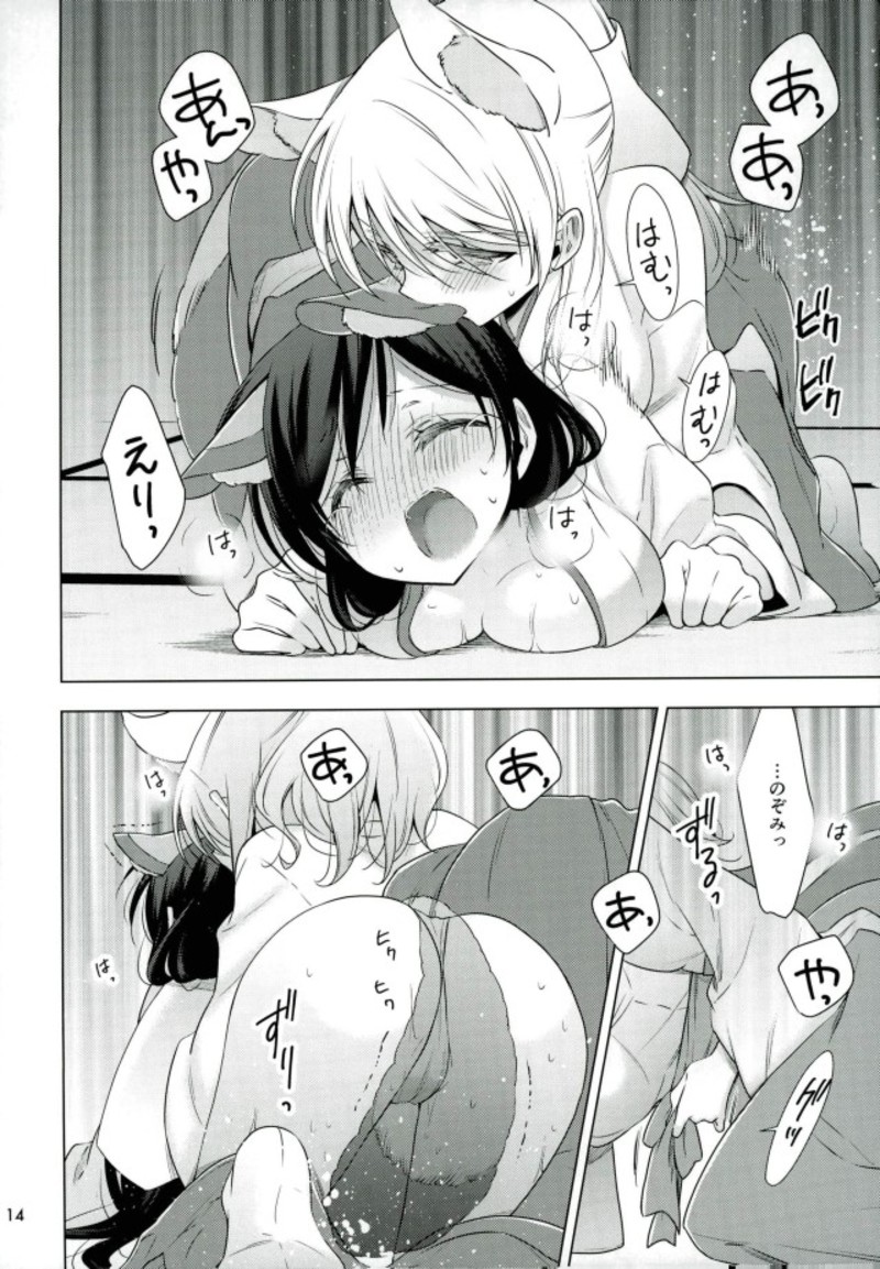 はじめての！？ 11ページ