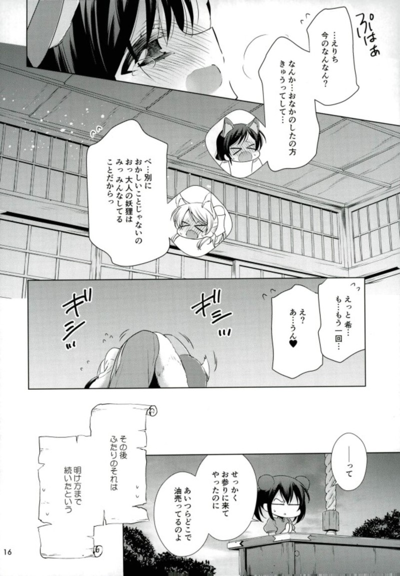 はじめての！？ 13ページ