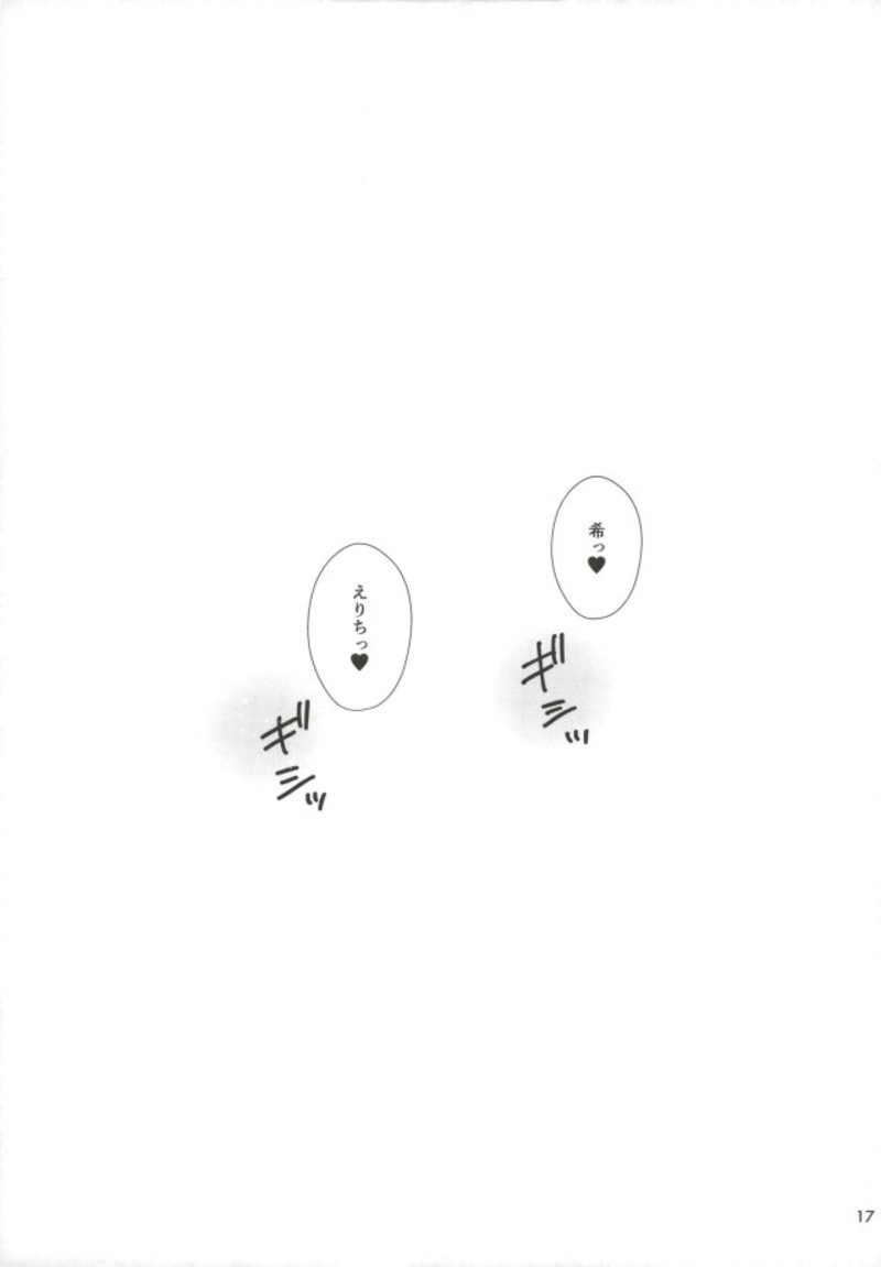 はじめての！？ 14ページ