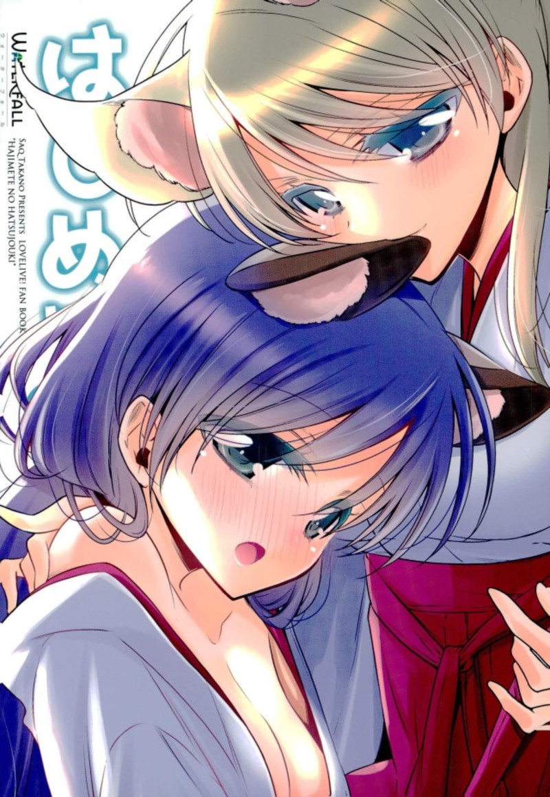はじめての！？ 15ページ