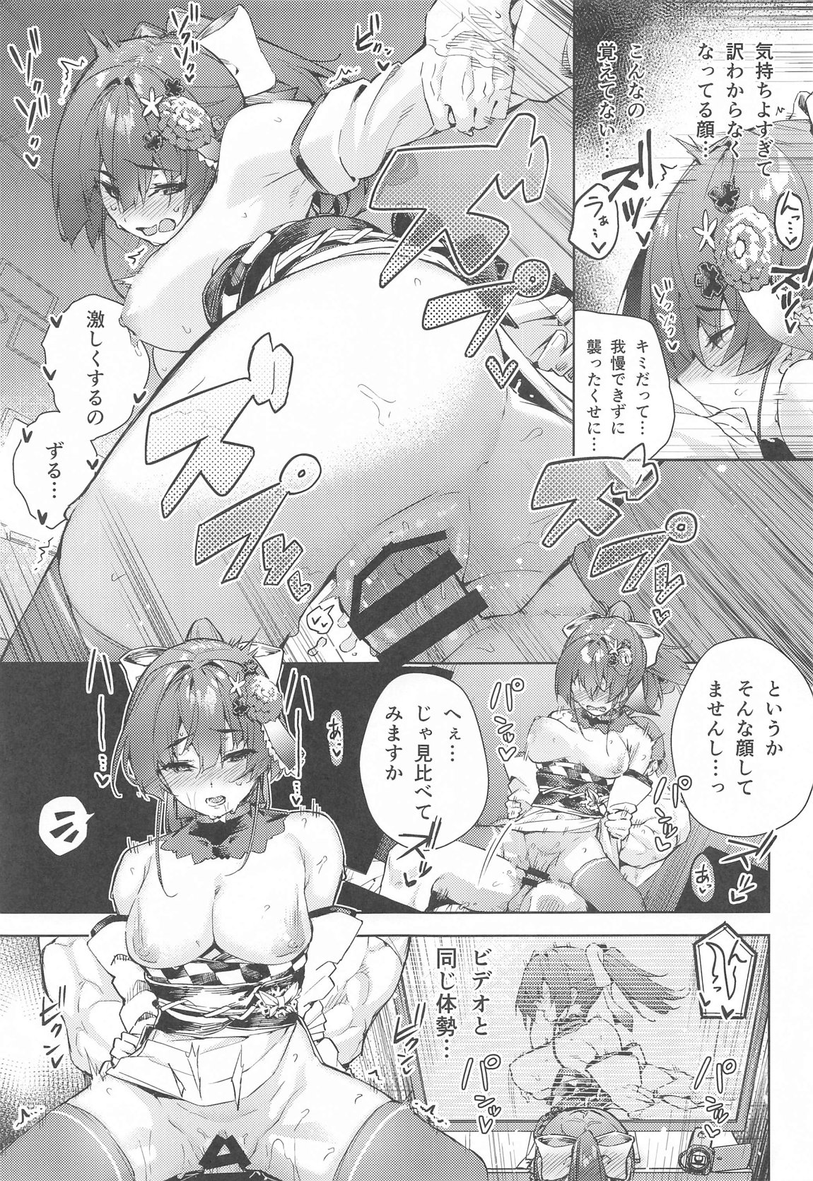 マリン船長の酔っぱっぱアーカイブ 12ページ