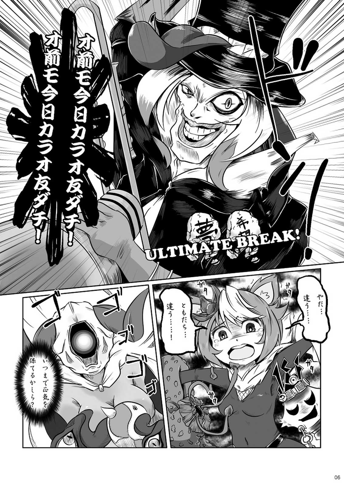 Glorie Ritter Extreme！ 5ページ