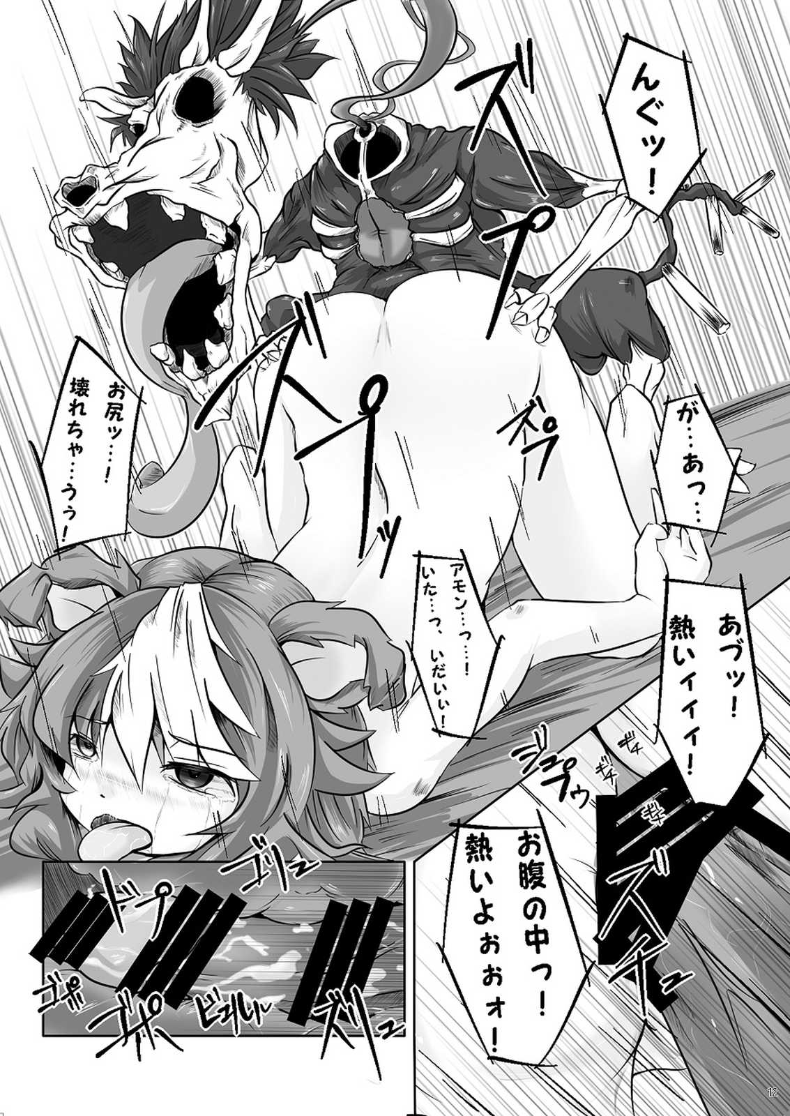 Glorie Ritter Extreme！ 11ページ
