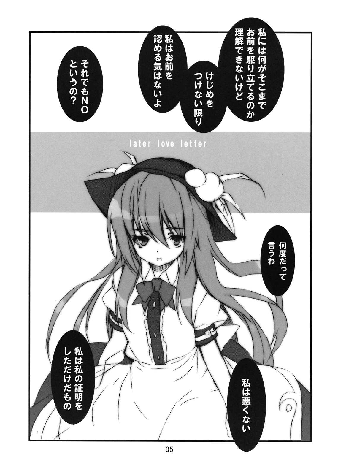 LaterLoveLetter 4ページ