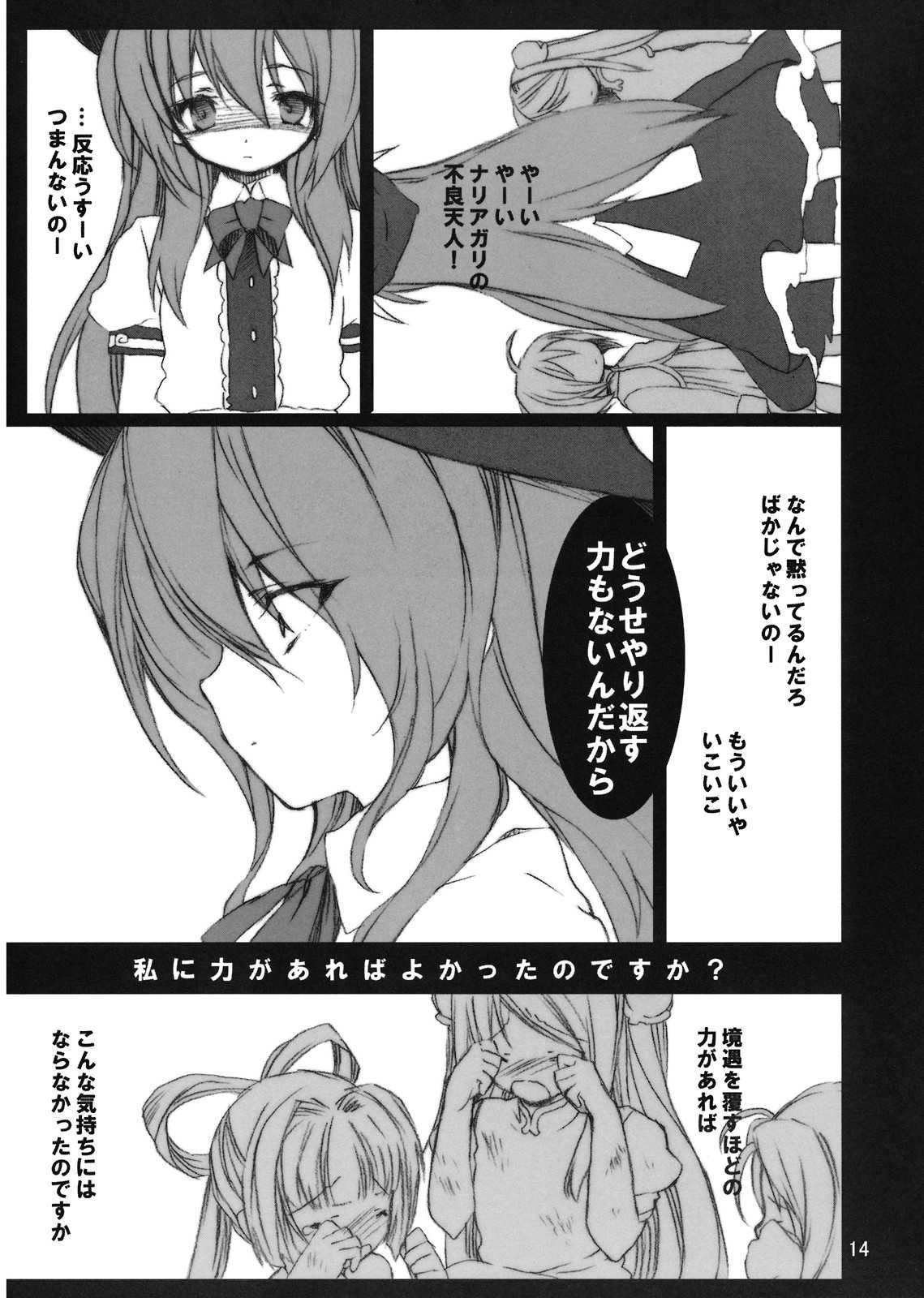 LaterLoveLetter 13ページ