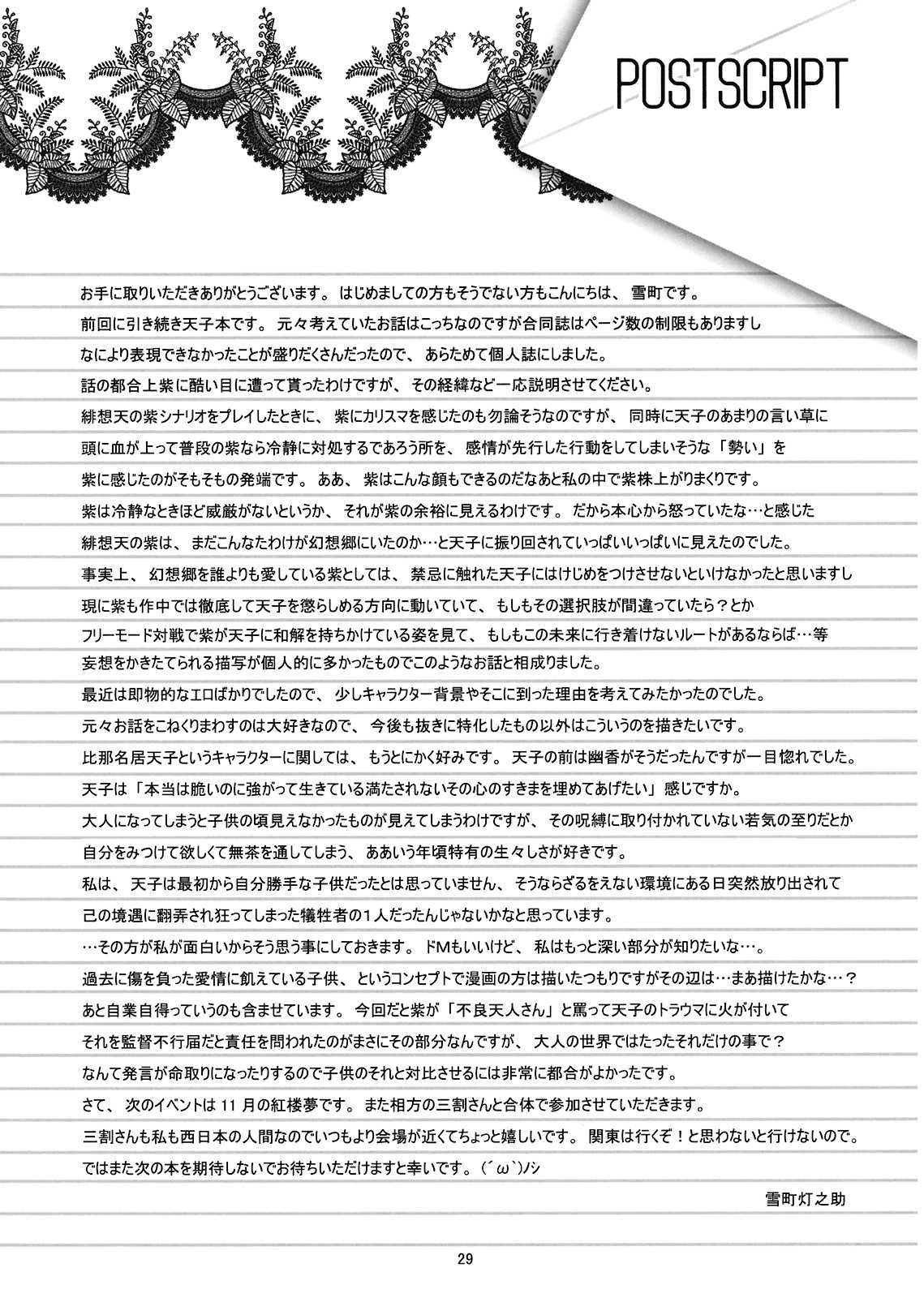 LaterLoveLetter 28ページ