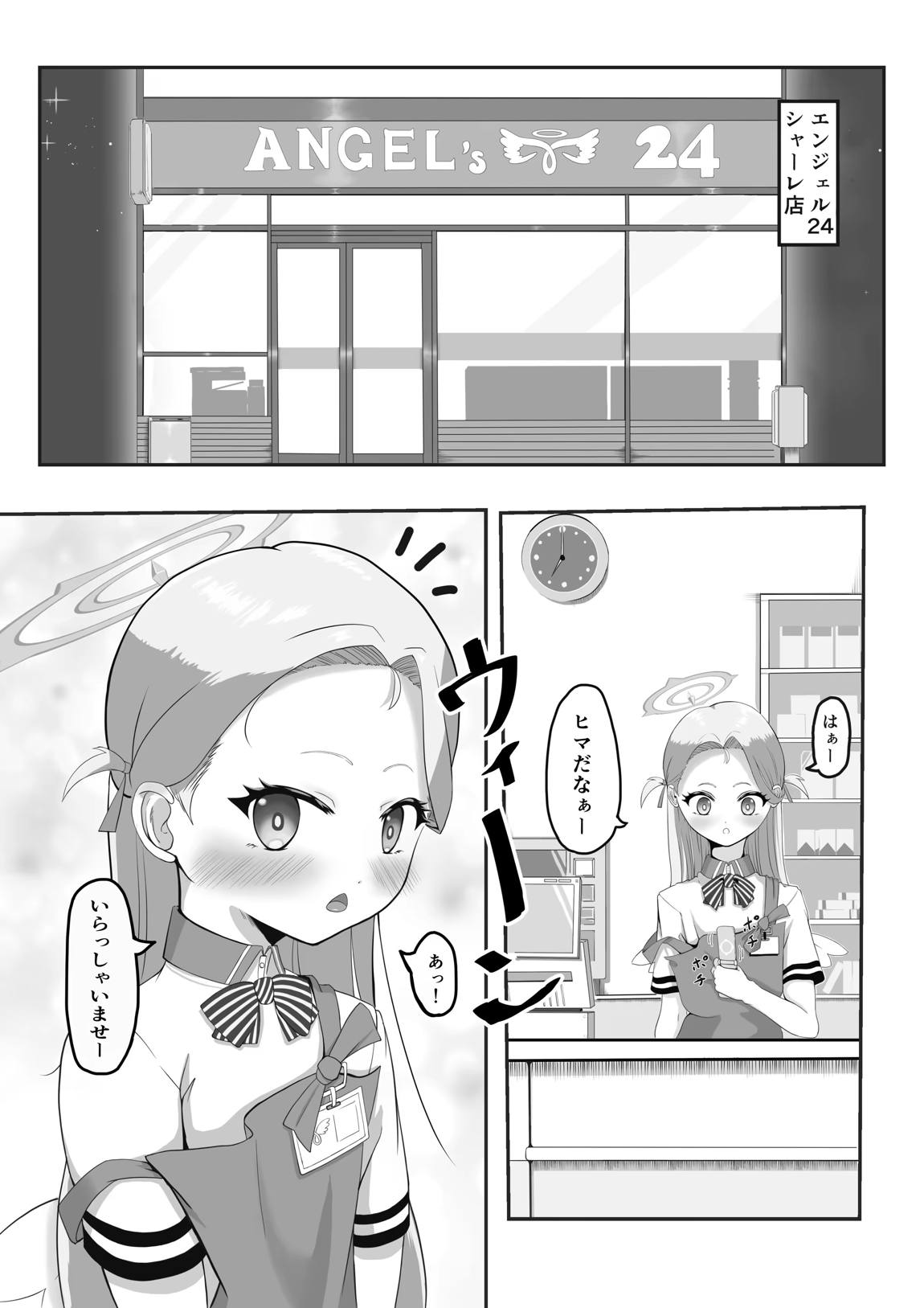 がんばれソラちゃん 3ページ